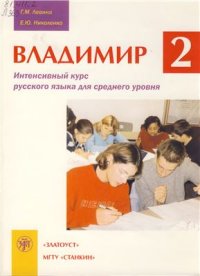 cover of the book Владимир-2