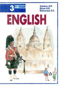 cover of the book Английский язык. 3-й год обучения