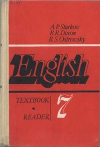 cover of the book Английский язык: Учебное пособие для 7 класса средней школы. Книга для чтения