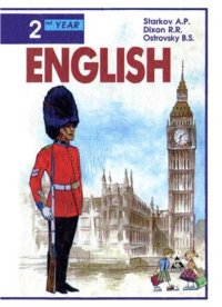cover of the book Английский язык. 2-й год обучения