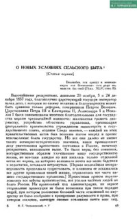 cover of the book О новых условиях сельского быта. Статья первая