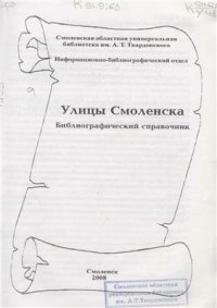 cover of the book Улицы Смоленска