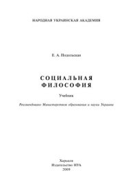 cover of the book Социальная философия