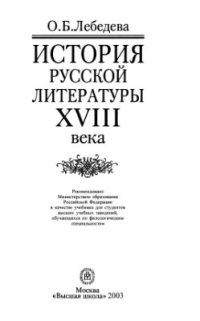 cover of the book Жанровая система русской сентименталистской прозы в творчестве А.Н. Радищева (1749-1802)