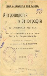 cover of the book Антропология и этнография в основных чертах