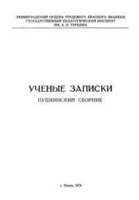 cover of the book Пушкинский сборник