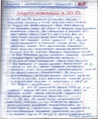 cover of the book Защита информационных процессов в компьютерных сетях