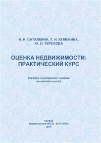 cover of the book Оценка недвижимости: практический курс