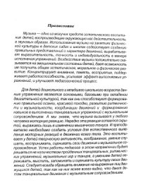 cover of the book Музыкальные игры, ритмические упражнения и танцы для детей