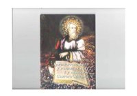 cover of the book Триєдинство Бога у поглядах сект і у навчанні Святого Письма