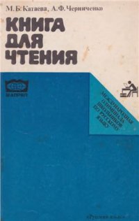 cover of the book Книга для чтения