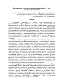 cover of the book Формирование исследовательских умений учащихся в ходе непрерывной подготовки