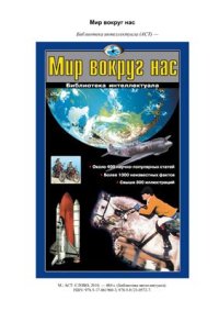 cover of the book Мир вокруг нас