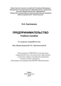 cover of the book Предпринимательство