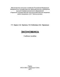 cover of the book Экономика