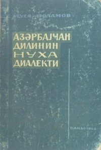 cover of the book Азәрбајҹан дилинин Нуха диалекти