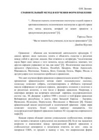 cover of the book Сравнительный метод в изучении форм правления