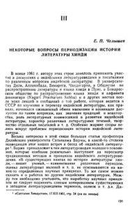 cover of the book Некоторые вопросы периодизации истории литературы хинди