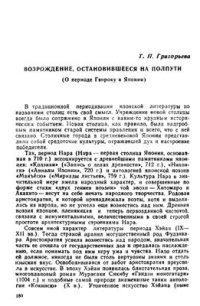 cover of the book Возрождение, остановившееся на полпути (о периоде Гэнроку в Японии)