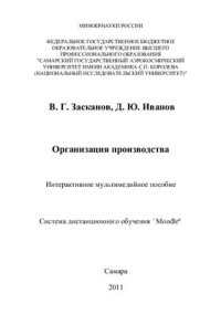 cover of the book Организация производства