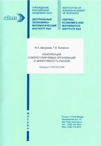 cover of the book Конкуренция саморегулируемых организаций и эффективность рынков