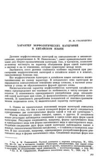 cover of the book Характер морфологических категорий в китайском языке