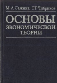 cover of the book Основы экономической теории