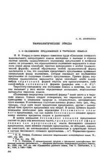 cover of the book Тюркологические этюды