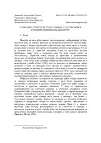 cover of the book Слободне структуре туђег говора у енглеском и српском новинском дискурсу