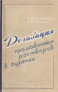 cover of the book Дегазация промывочных растворов в бурении