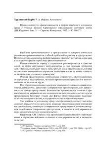 cover of the book Против института прикосновенности в теории советского уголовного права