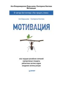 cover of the book Мотивация