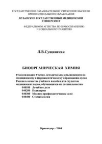 cover of the book Биоорганическая химия