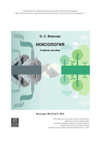 cover of the book Ноксология