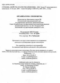 cover of the book Технологические аспекты деформационных превращений древесины