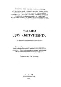 cover of the book Физика для абитуриента