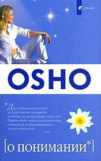 cover of the book О понимании