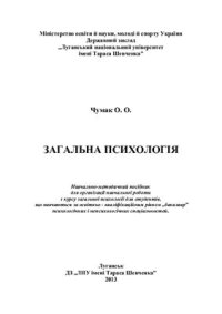 cover of the book Загальна психологія