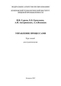 cover of the book Управление процессами