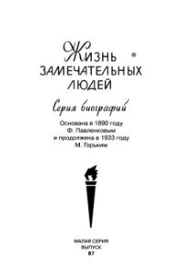 cover of the book Александр I: Самодержавный республиканец