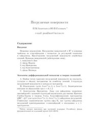 cover of the book Погруженные поверхности