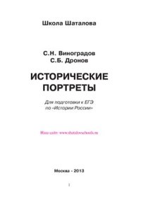 cover of the book Исторические портреты