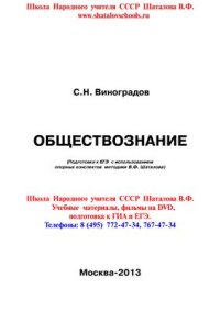 cover of the book Обществознание