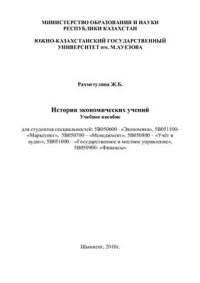 cover of the book История экономических учений