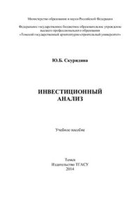 cover of the book Инвестиционный анализ