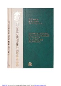 cover of the book Теория и практика принятия решений по выходу организаций из кризиса