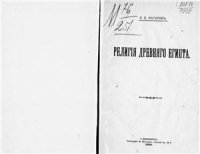 cover of the book Религия древнего Египта