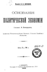 cover of the book Основания политической экономии