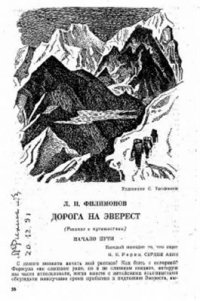 cover of the book Дорога на Эверест