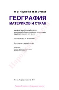 cover of the book География материков и стран. 9 класс